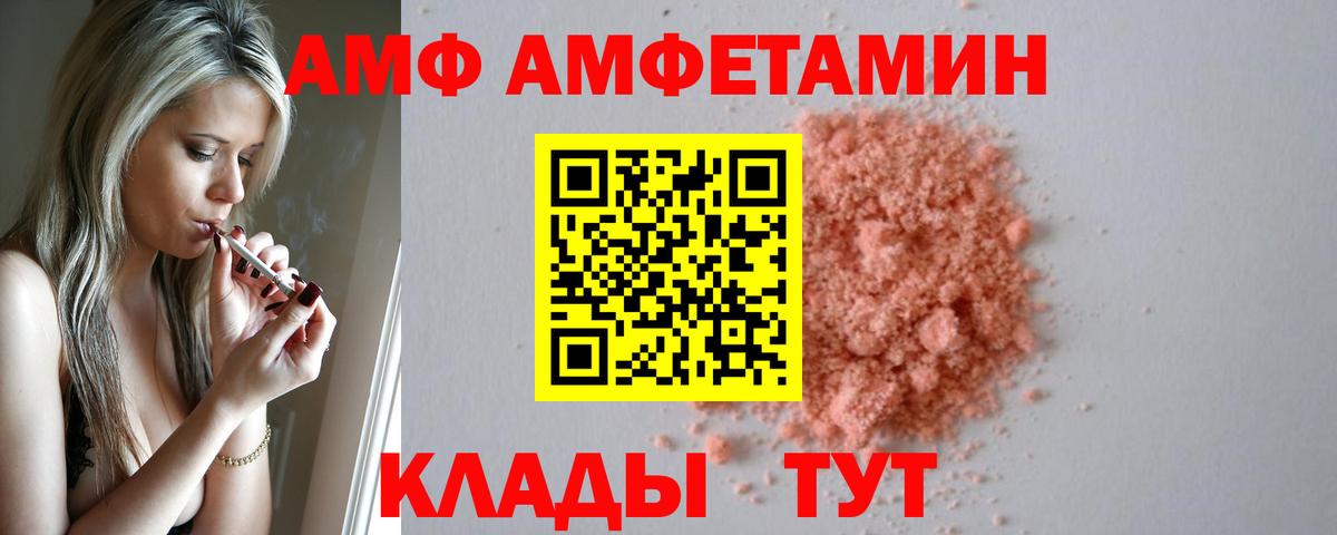 АМФ  АМФ Розовый  Вход с VPN  Самара  АМФ 
