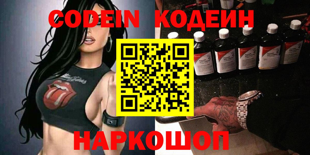 Кодеиновый сироп Lean Purple Drank  Вход с VPN  Самара 