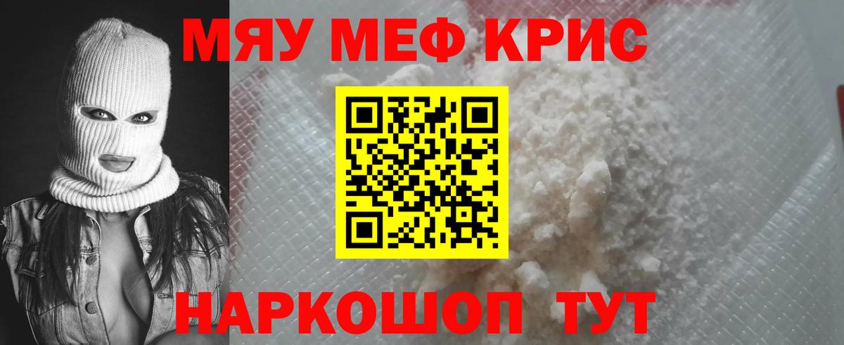 Меф кристаллы Самара